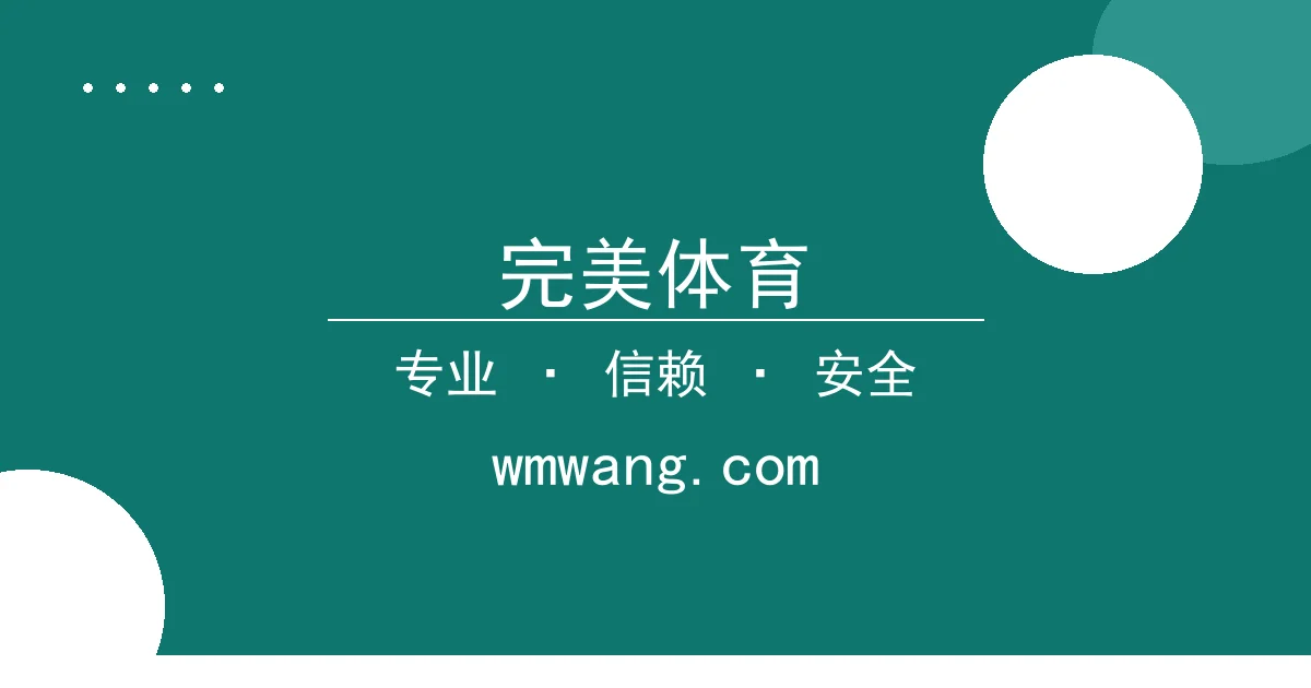 完美体育 - 比特币24小时内突破 完美体育App 关键价位，引发市场关注 配图1